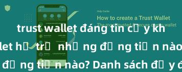 trust wallet đáng tin cậy không Trust Wallet hỗ trợ những đồng tiền nào? Danh sách đầy đủ